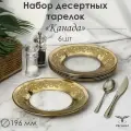 Набор десертных тарелок в подарочной упаковке PROMSIZ канада, 19,5 см, 6 шт.