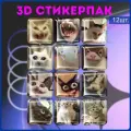 Наклейки на телефон / 3д стикеры на чехол / коты мем