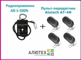 Радиоприемник внешний AR-1-500N + 4 Пульта AT-4N
