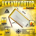 Аккумулятор (батарея) универсальный, Li-Pol, 1160100, 11*60*100мм, 2pin, 3.7V/10000mAh