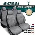 Полный комплект накидки на сиденья авто из алькантары L PK. Серый