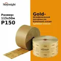 Шлифовальная бумага Sunmight (Санмайт) GOLD B312T, размер: в рулонах 115мм х 50м, зерно P150, без отверстий.