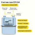 СГК-G4 Сигнал НЕ уличный (вход левый, резьба штуцеров 1 дюйм или 33,5мм как СГК-G4 Воронеж Электроприбор) 2025 года выпуска и поверки
