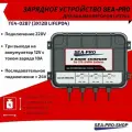 Зарядное устройство SEA-PRO TE4-0287, (3х12В LiFePo4), ток заряда 10 А