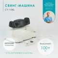 Свинг-машина Takasima СY-106L, вертебральный тренажер Золотая рыбка