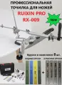 Точилка для ножей RUIXIN PRO RX-009, поворотная на 360°, бруски 8 шт