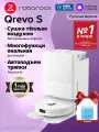Робот-пылесос Roborock Q Revo S (Русская версия)+Мягкая Основная Щетка, Автопромывка, Сушка теплым воздухом, Белый