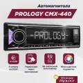 Автомагнитола Prology CMX-440