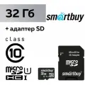 Smartbuy Карта памяти Smartbuy microSD, 32 Гб, SDHC, UHS-I, класс 10, с адаптером SD