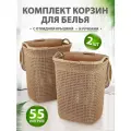 Корзина для белья elfplast Paolaпластиковая с крышкой 55 л 2 шт, (бежевый) 426