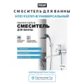 Смеситель для ванны Frap H701 F22701-B универсальный Хром
