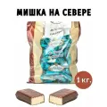 Конфеты вафельные Мишка на севере КФ Крупской 1 кг