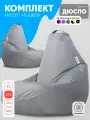 Кресло мешок мягкое груша PUFON XXL Стандарт Серые; 2 шт