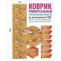 Коврик для ванной противоскользящий быстросохнущий 80х300