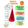 Шведская стенка Роки-2 с гамаком, цвет пастель-красный