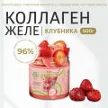 Живой коллаген желе для суставов, связок, кожи и волос, с витамином С, без ГМО, 96% усвояемости, клубничный смузи 500 г / Collagen Live Wellness