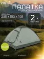 Палатка трекинговая Maclay 2х-местная однослойная зеленого цвета