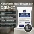 Сорбент ОДМ-2Ф фр. 0,7-1,5 мм. (40 л,25 кг.), для очистки воды
