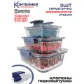Набор стеклянных контейнеров для еды Контейнер&Container, 3 шт