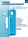 La Roche-Posay тоник успокаивающий для чувствительной кожи лица и глаз, 200 мл