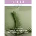 Наволочки 70х70 см Моноспейс, комплект из 2х шт, однотонные (аналог икеа), Зеленый, 100% хлопок, сатин, Ecotex