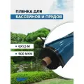 Пленка океан 500 мкм, 6х1,5 м, для пруда и бассейна, для гидроизоляции