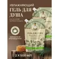 Гель для душа Рецепты бабушки Агафьи на основе черного мыла Агафьи дойпак набор 2 штуки х 500 мл
