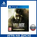 Игра Resident Evil 8 Village Gold Edition PS4, PS5 Русская Версия Диск на PlayStation 4 и PlayStation 5