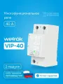 Многофункциональное реле Welrok VIP-40