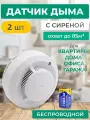 (2шт) Датчик дыма извещатель пожарный дымовой автономный ИП 212-142, (крона в комплекте) (smoke sensor)