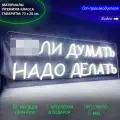 Неоновая вывеска, светильник декоративный с надписью нaдo дeлать 73х26