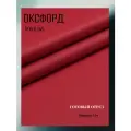 Ткань Оксфорд 600 D ПВХ, цвет красный. Готовый отрез 7х1,5 метра. Влагоотталкивающая, ветрозащитная, уличная.