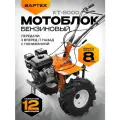 Мотоблок бензиновый вартех КТ-8000/ культиватор 8.0 л/с без колес