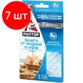 Комплект 7 штук, Средство от насекомых раптор Ловушка от пищевой моли