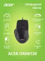 Мышь Acer OMW130, оптическая, проводная, USB, черный [zl. mceee.00j]