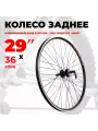 Колесо велосипедное заднее 28-29, двойной обод, дисковый/ободной тормоз, под трещотку, 36 спиц, под эксцентрик, 13178