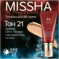 BB-крем для лица с матовым покрытием Missha M Perfect Cover BB Cream SPF42/PA+++ 21 оттенок, 50 мл