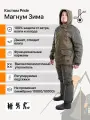 Костюм зимний мужской Pride Магнум Зима -45 для охоты исландия хаки [60-62/182-188]