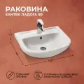 Раковина Santek Ладога 50 1WH110256, фарфор, накладная установка, белая