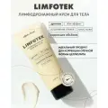 Арт лайф Интенсивный лимфодренажный крем для тела Лимфотек (Limfotek) Дренаж. Slim-эффект. Коррекция объемов. Тонус кожи