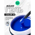 IMEN Имень Гель для моделирования ногтей Цветной COLOR 10, 15 гр.