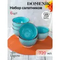 Набор салатников глубоких Domenik LAGUNA 14см 6 штук, керамика