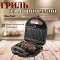 Электрогриль Silver Crest SC-608 750W