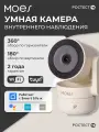 Умная камера MOES WCM-P52-MS / панорамный обзор 360°, ночное видение, двусторонняя связь, 4Мп, Wi-Fi, бежевый