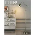 Торшер напольный ЭлисСвет светильник регулируемый, бронзовый 5826LF/1L AB