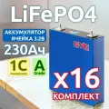 Комплект аккумуляторов EVE Grade A LiFePO4, 230 Ач, 16 шт