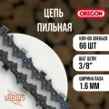 Цепь пильная OREGON 75LPX066E 18' 3/8 1,6 мм 66 зв.