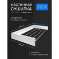 Настенная сушилка для белья, 100х40х10см, пластик, металл, белая, 5 зон, 5 уровней