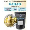 Смесь для мороженого Крафт Айс Банан премиум с сушеным бананом, 1 кг