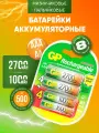 Аккумуляторы GP Batteries AA+AAA 270AA/100AAAHCFR 4+4шт блистер